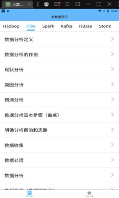 大数据学习宝典app安卓版