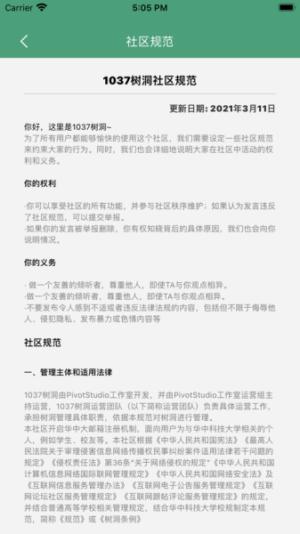 1037号树洞app最新版