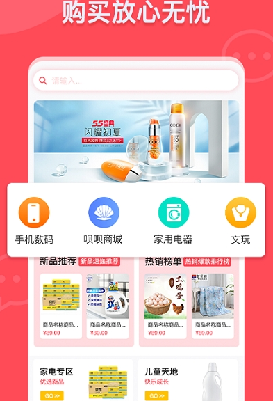 呗呗商城app最新版