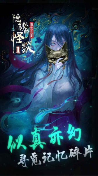 隐秘的怪谈猫女之夏苹果ios最新版下载