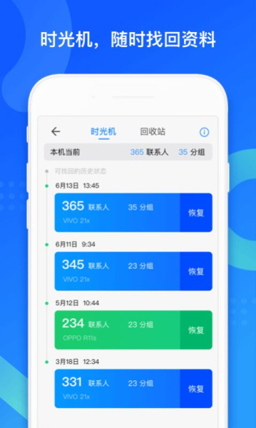2023qq同步助手恢复联系人app下载安装