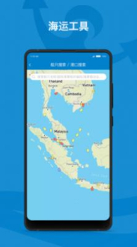 海运在线app官方版 v3.5.5 screenshot 3