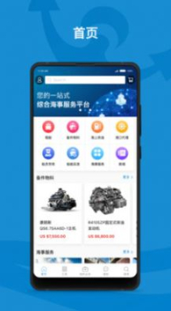 海运在线app官方版 v3.5.5 screenshot 2