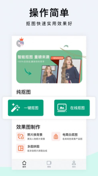 2023一键抠图换背景的软件app最新版下载 v5.2.1.0 screenshot 4