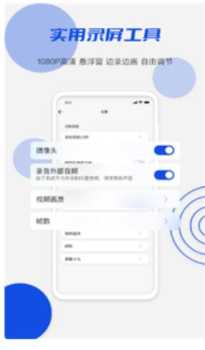 小茄子录屏app手机版 v1.0.0 screenshot 2