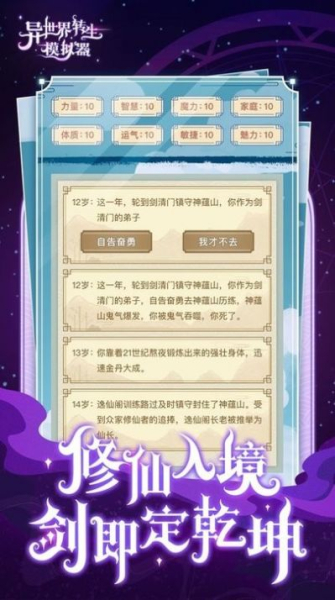 异世界转生模拟器中文手机版下载