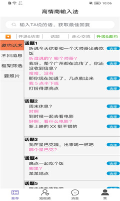 Arime高情商输入法app安卓版