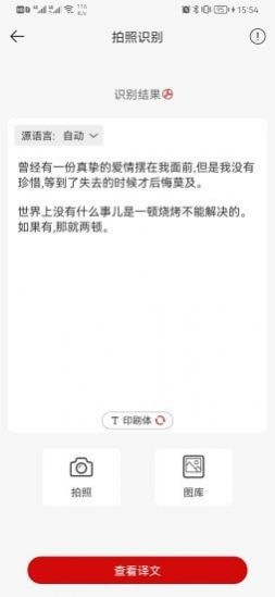 豆拍拍照翻译app最新版