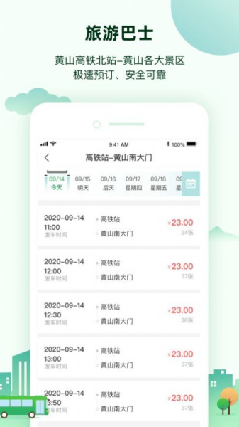 掌上黄山app手机版