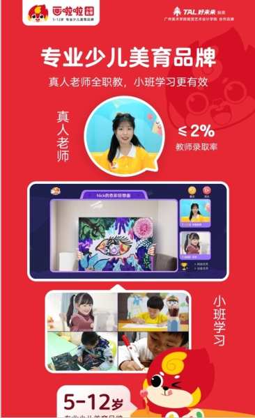 画啦啦美术课堂APP安卓版