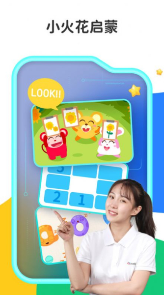 小火花启蒙APP官方版