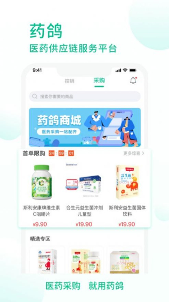 药鸽软件苹果版