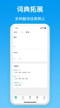 同声传译APP手机版 v1.0.1 screenshot 4