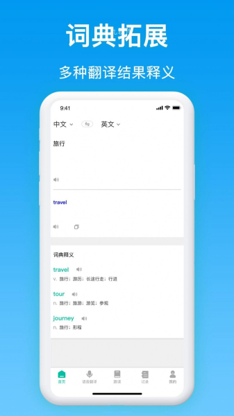 同声传译APP手机版