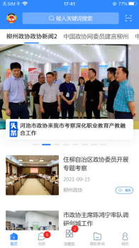 柳州政协APP手机版 v1.0.50 screenshot 3
