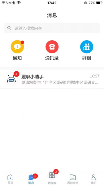 柳州政协APP手机版