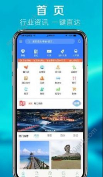 优旅通APP手机版 v2.1.0 screenshot 2