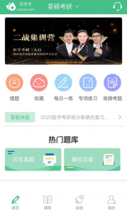 荟医APP手机版 v2.4 screenshot 1