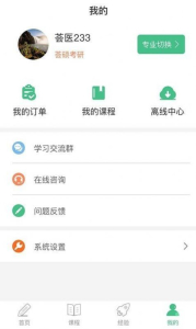 荟医APP手机版 v2.4 screenshot 4