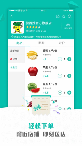 微百姓APP官方版