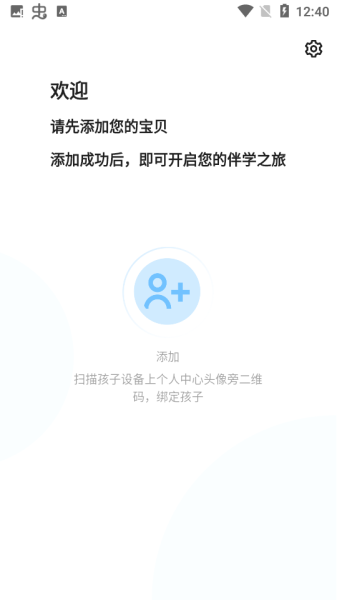 天骄学堂家长app安卓版