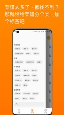 料理笔记APP苹果版