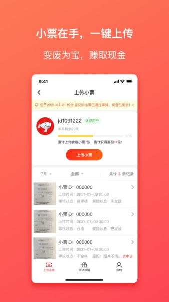 京东集小票app官方下载