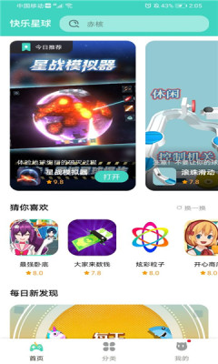Happy Planet Game Box快乐星球游戏盒子app手机版