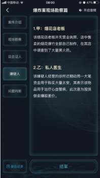犯罪大师爆炸案现场勘查篇最新版游戏 v1.6.8 screenshot 4