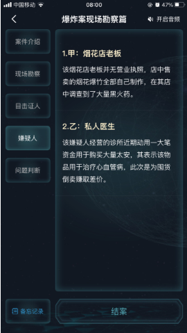 犯罪大师爆炸案现场勘查篇最新版游戏