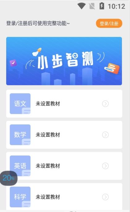 小步智测官方版app