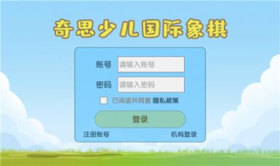 奇思少儿国象app官方版 v1.0.5 screenshot 2