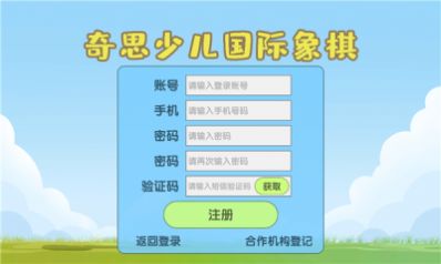 奇思少儿国象app官方版