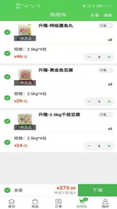 鲜冻易购APP手机版 v1.3.2236 screenshot 1