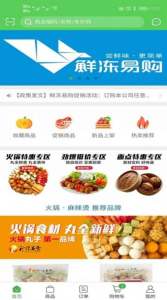 鲜冻易购APP手机版 v1.3.2236 screenshot 2