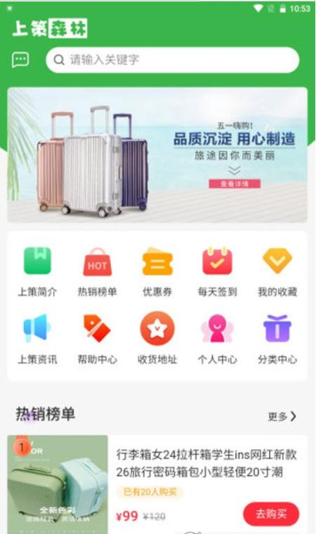 上策森林app安卓版