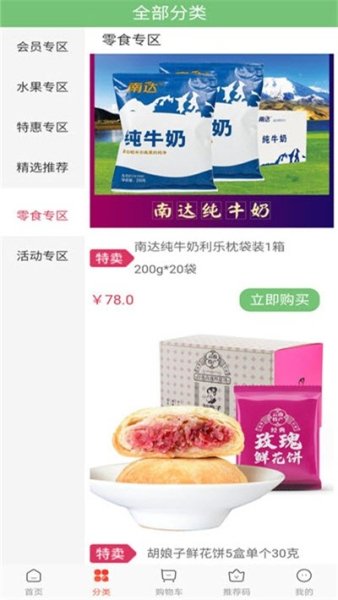 嘴爱果园app安卓下载