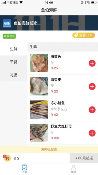 鱼伯海鲜app手机版