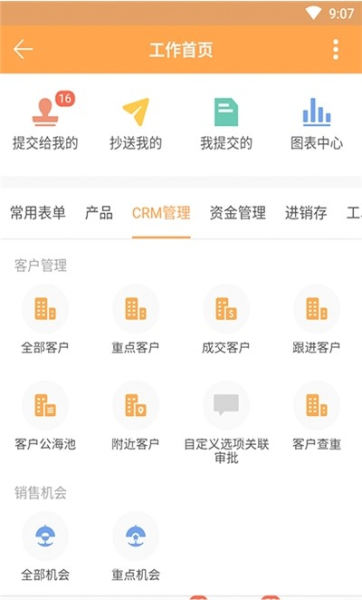 销帮帮CRMapp手机版