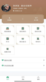 本草中源app手机版 v1.0.1 screenshot 3