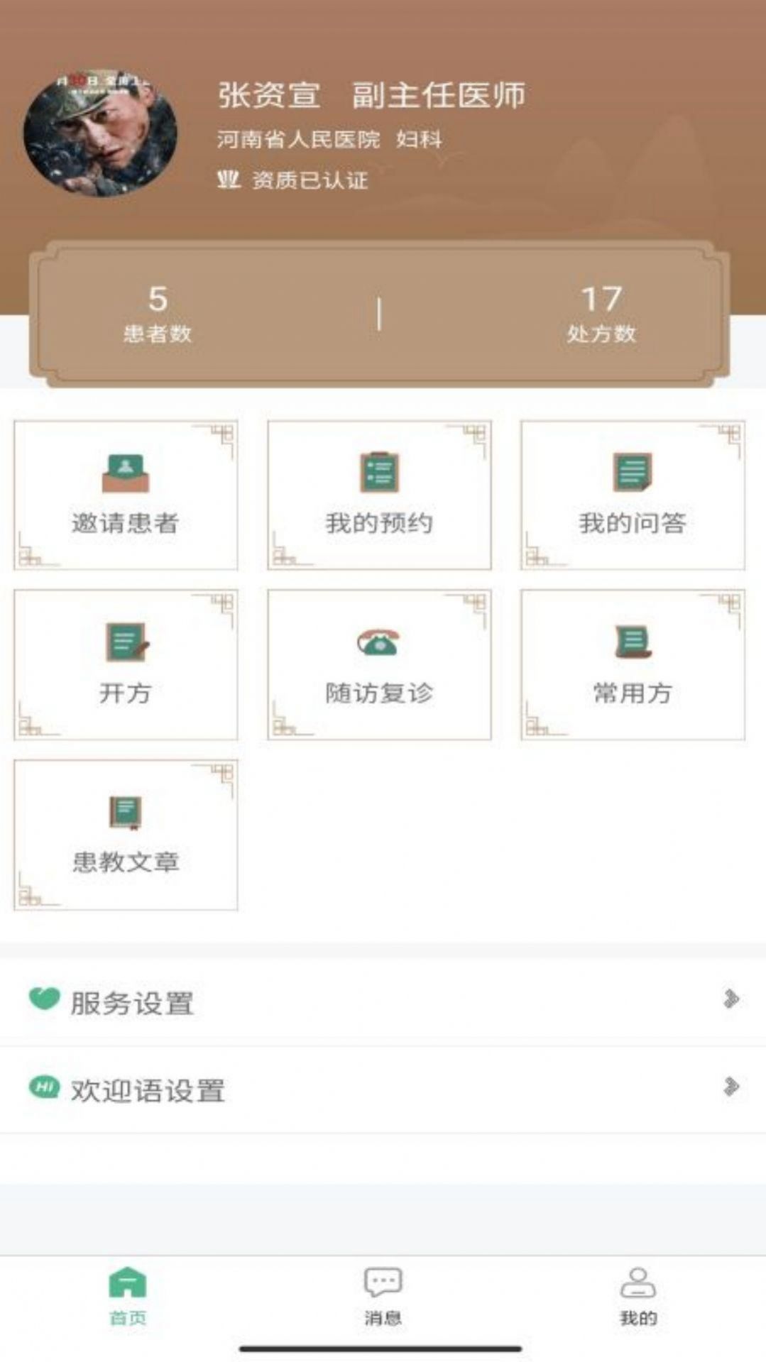 本草中源app手机版