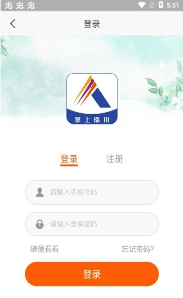 掌上瑞川最新版app