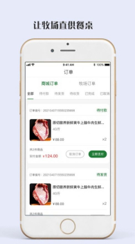 鑫农牧业APP官方版 v1.2.6 screenshot 2