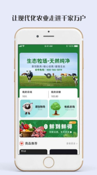 鑫农牧业APP官方版 v1.2.6 screenshot 3