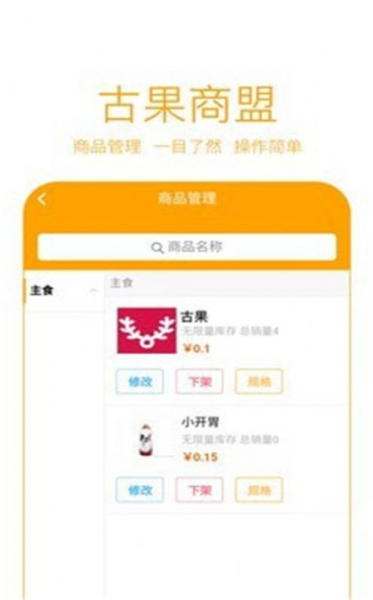 古果商盟APP官方版