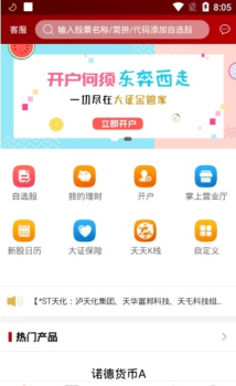 大证金管家APP苹果版 v2.2.5 screenshot 1