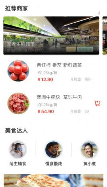 一家之煮APP手机版
