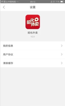 昭化外卖APP手机版 v5.5.2 screenshot 3