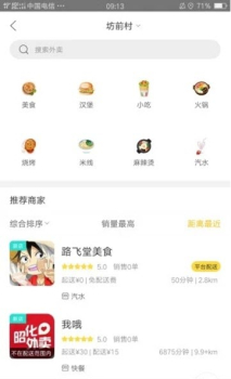 昭化外卖APP手机版 v5.5.2 screenshot 1