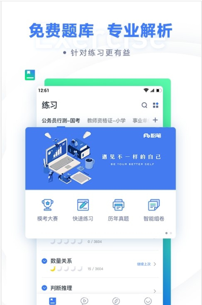 粉笔职教公考题库APP手机版